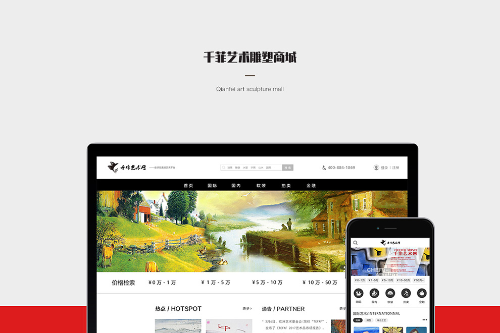 千菲藝術雕塑商城_網(wǎng)站建設